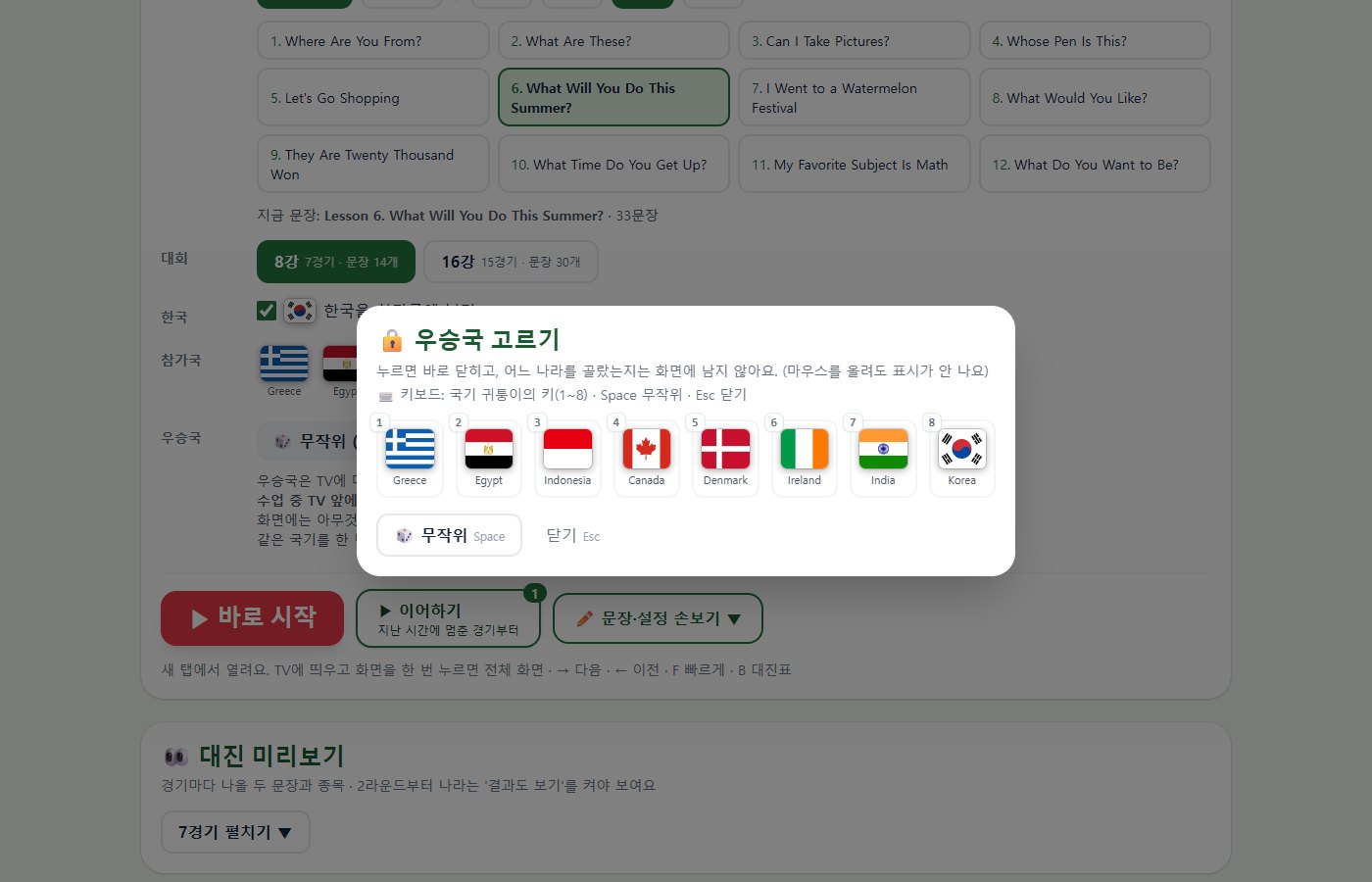 우승국 고르기