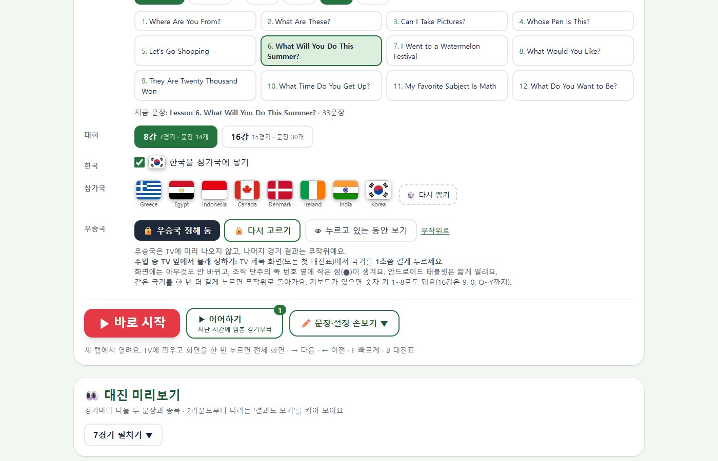 우승국 정해 둠