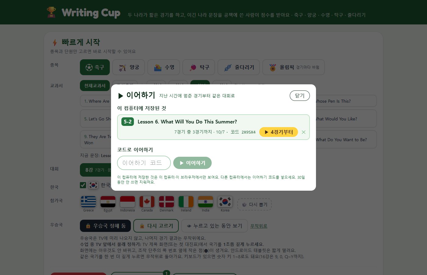 이어하기 목록